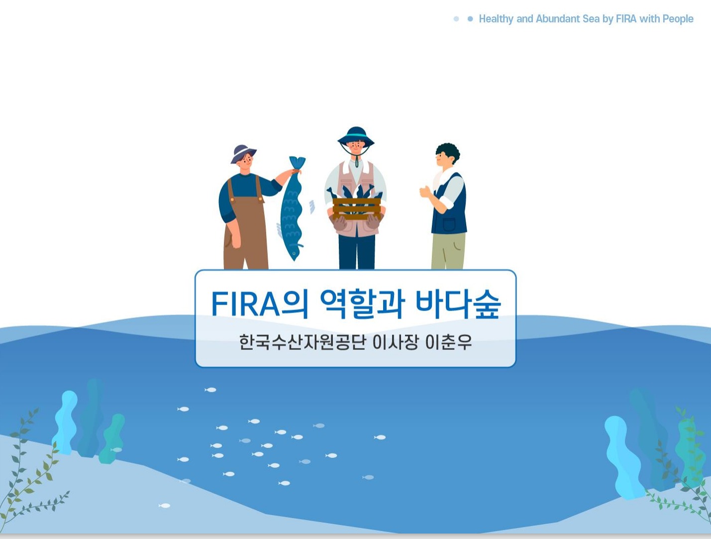  한국수산자원공단 2022년 국제해조류 세미나 발표자료