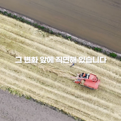 [기관 홍보영상] 농촌경제연구원 기관홍보영상