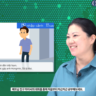 [사이버한국외국어대학교] 비즈니스 베트남어