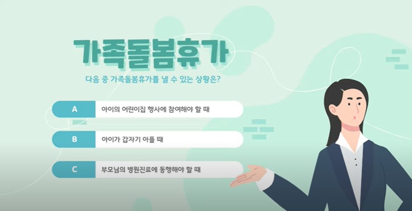 [교육영상] 서울특별시서북권직장맘지원센터, 가족돌봄휴가