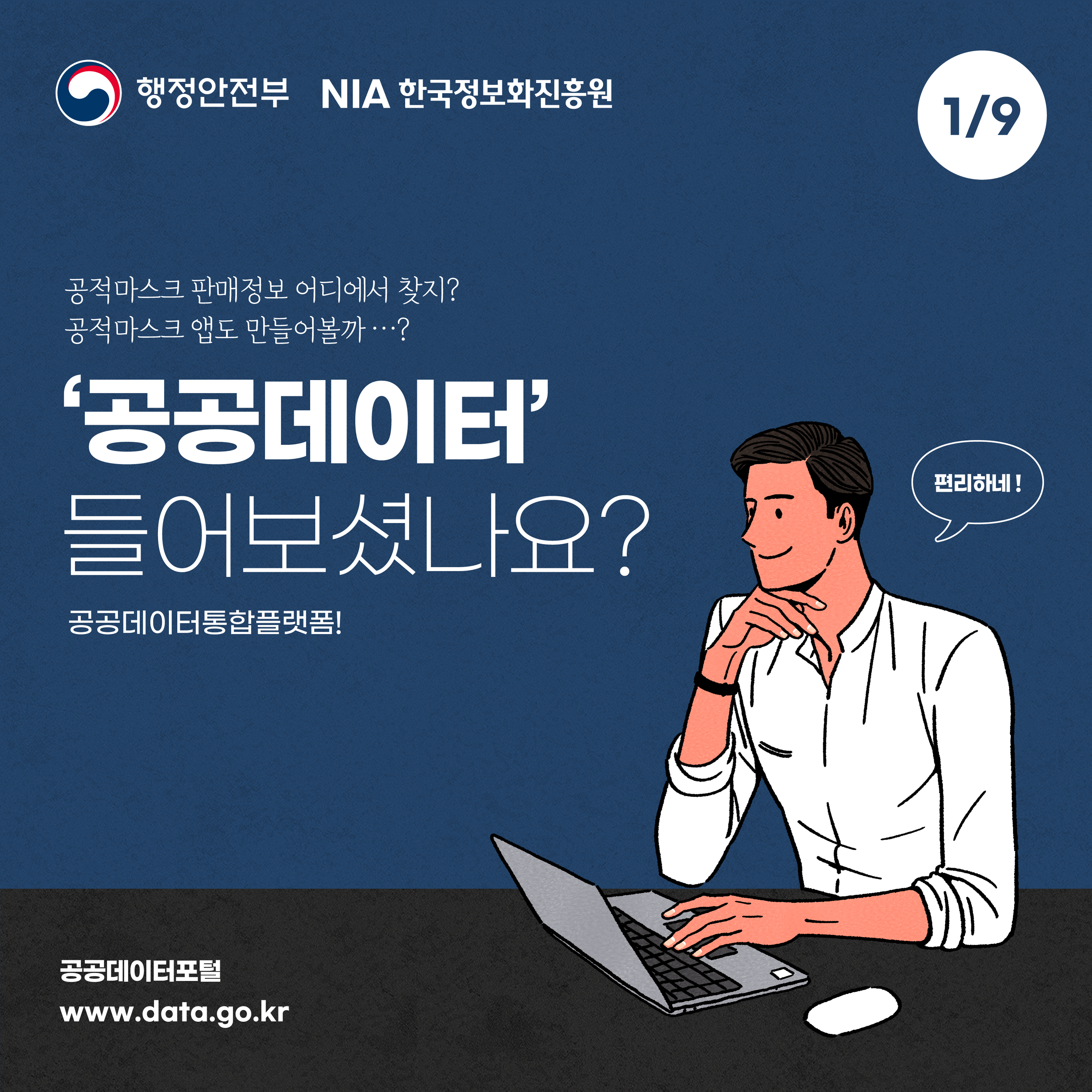 한국지능정보사회진흥원 공공데이터포털 카드뉴스