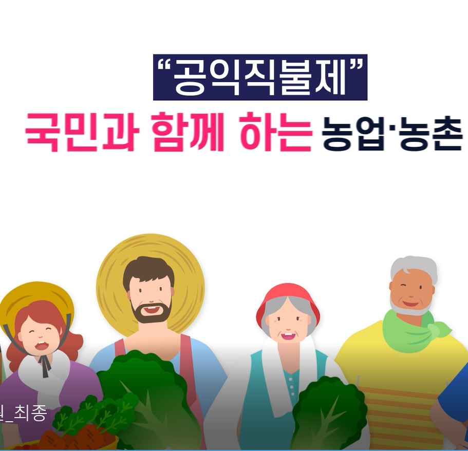 [정책 홍보영상] 농산물식품관리원 정책 홍보영상