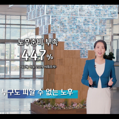 [기관영상] 국민연금 노후준비서비스